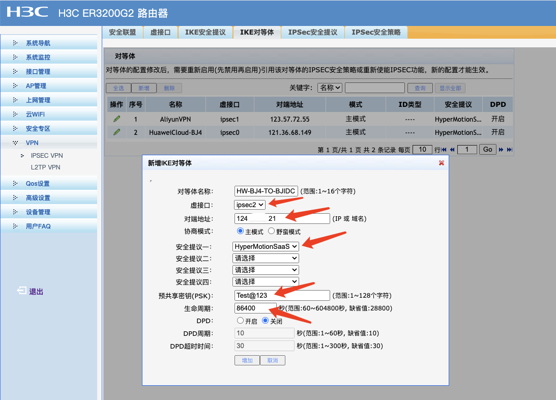 configure-the-vpn-connection-between-huawei-cloud-and-idc-23.png