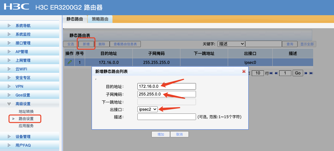 configure-the-vpn-connection-between-huawei-cloud-and-idc-27.png