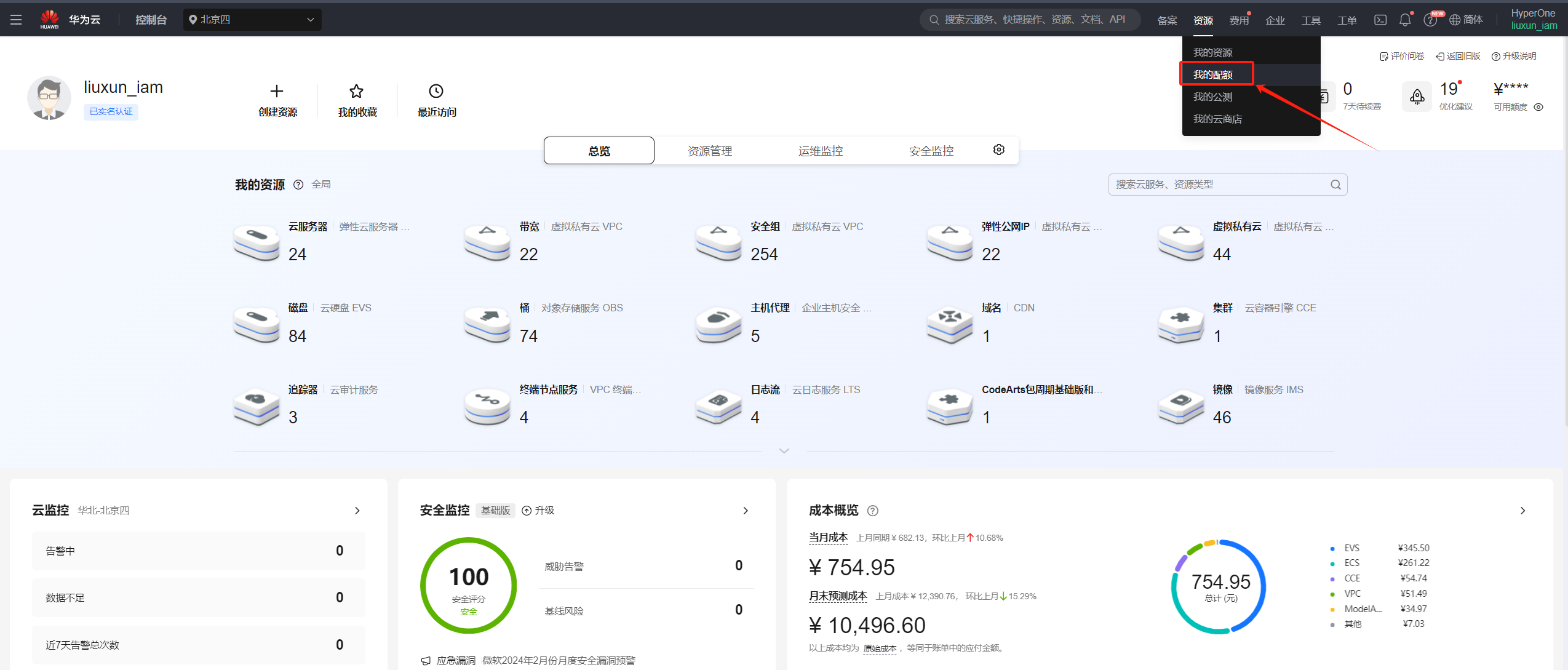 huawei-cloud-platform-account-quota-check-3.png