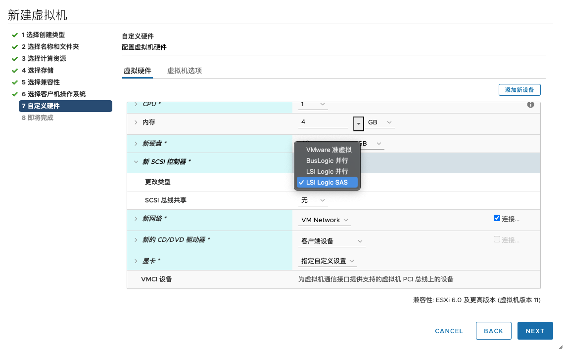 vmware-scsi-controller-zh-2.png